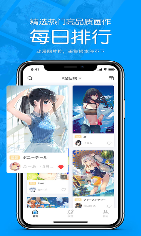 pixivic壁纸截图2