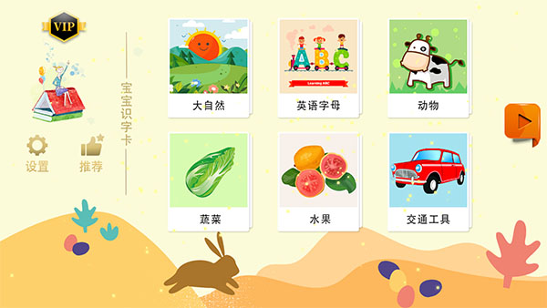 宝宝识字卡截图3