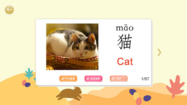 宝宝识字卡截图4