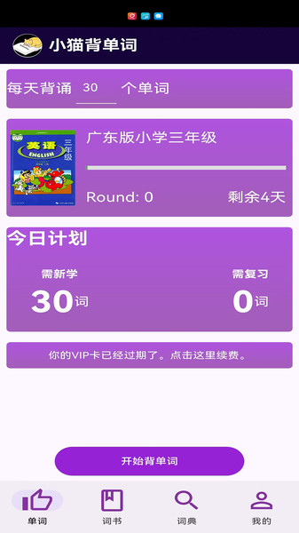 小猫背单词截图1