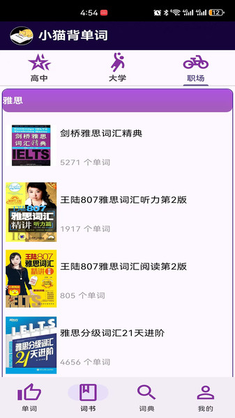 小猫背单词截图2