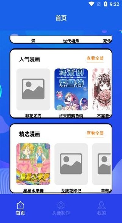 漫趣二次元截图2