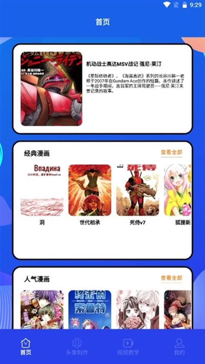 漫趣二次元截图4