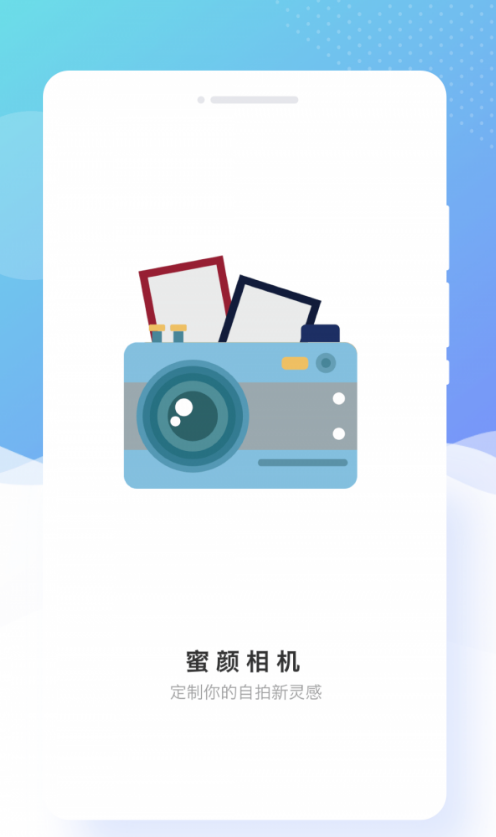蜜颜相机截图1