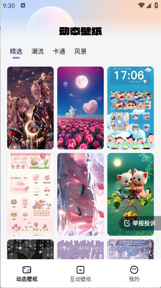 灵动桌面壁纸截图2