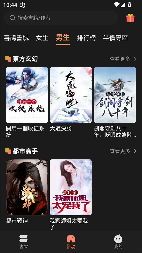 喜鹊小说截图1