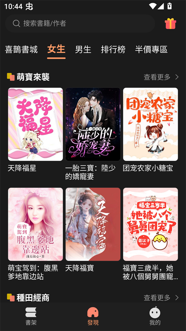 喜鹊小说截图3
