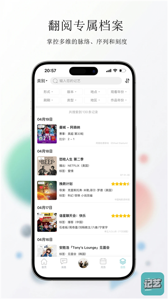 记艺截图2