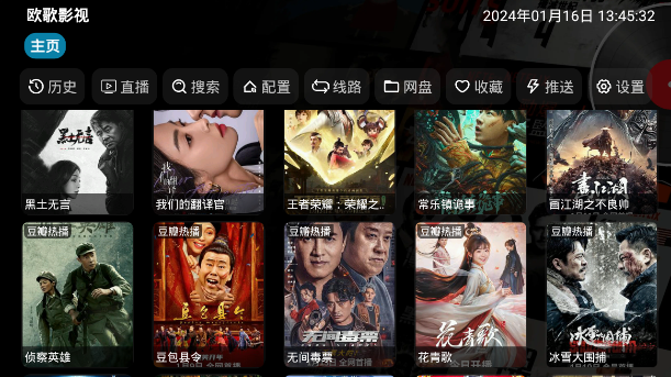 欧歌影视TV版截图3