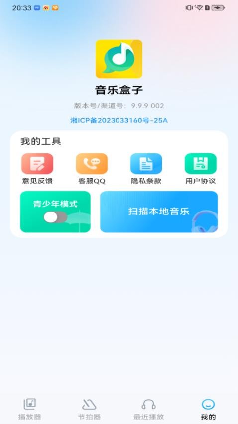 音乐盒子截图1