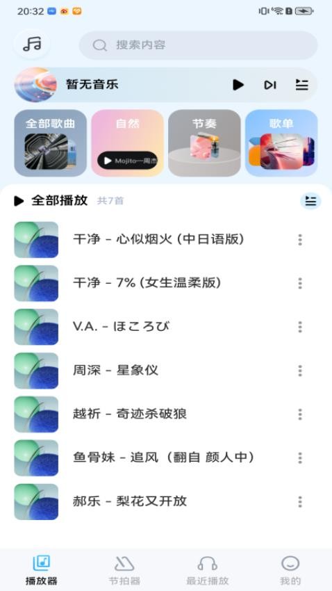 音乐盒子截图3