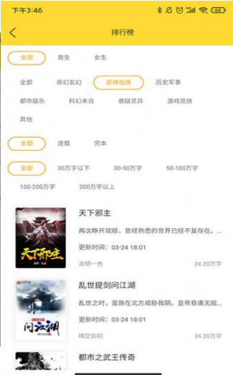 玲珑免费小说截图2