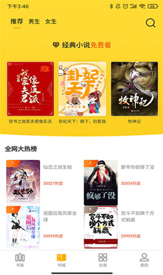 玲珑免费小说截图3