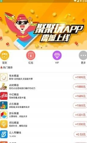 聚聚玩截图2