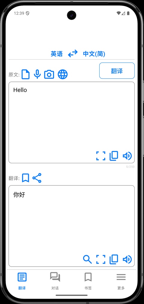 特快翻译截图1