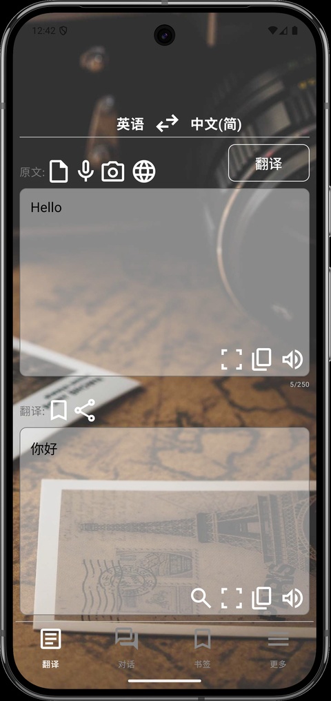 特快翻译截图2
