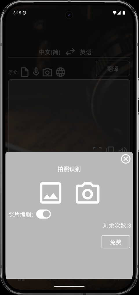 特快翻译截图3