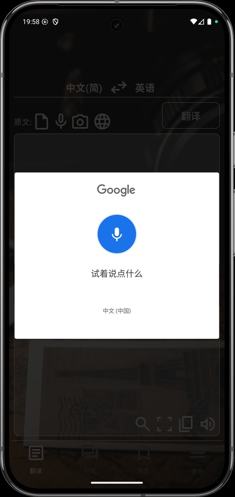 特快翻译截图5