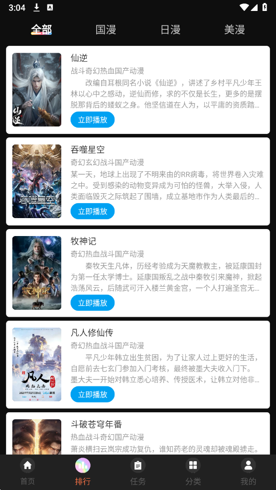 51动漫轻量版截图2