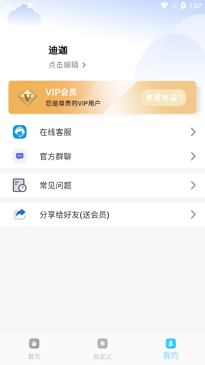 画质超人截图1