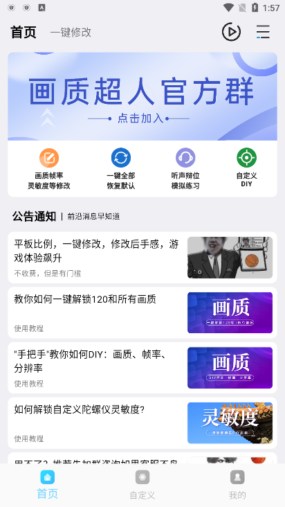 画质超人截图2