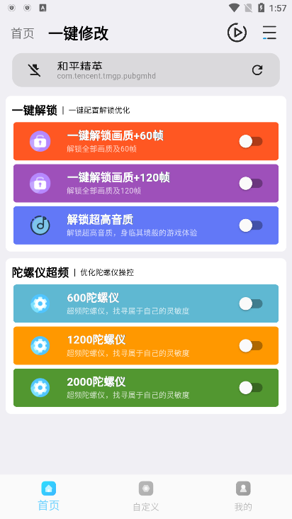 画质超人截图3