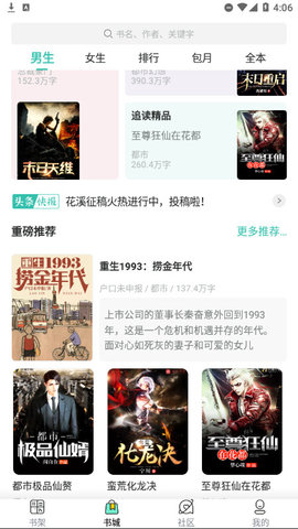 翠微小说截图1