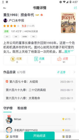 翠微小说截图2