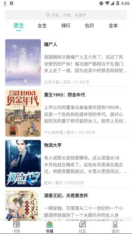 翠微小说截图3