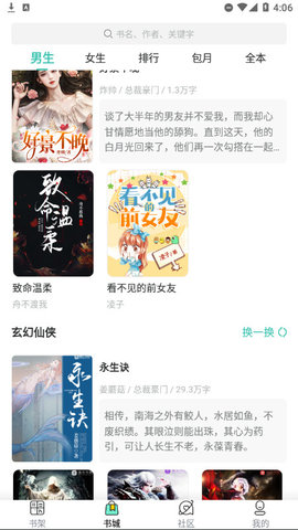 翠微小说截图4