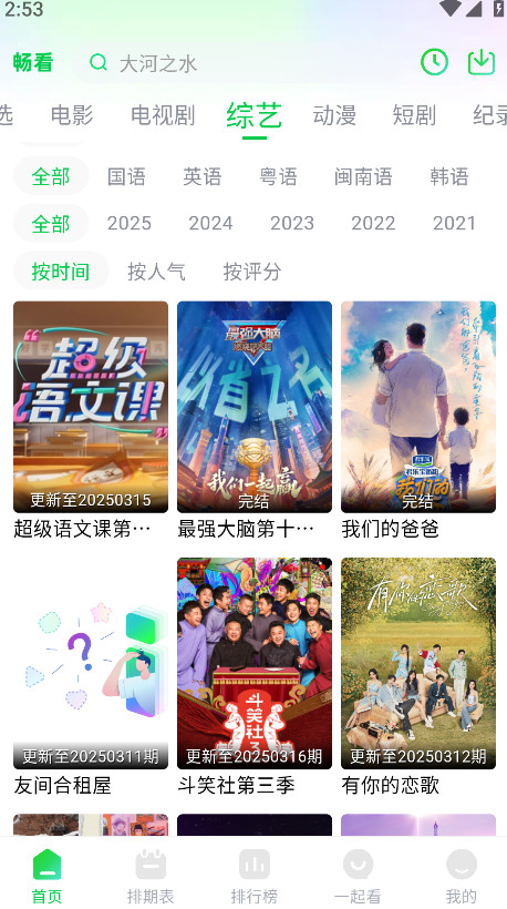 畅看视频无广告版截图1