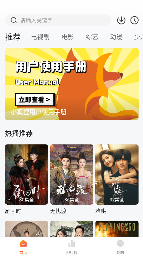 小狐狸影视截图1