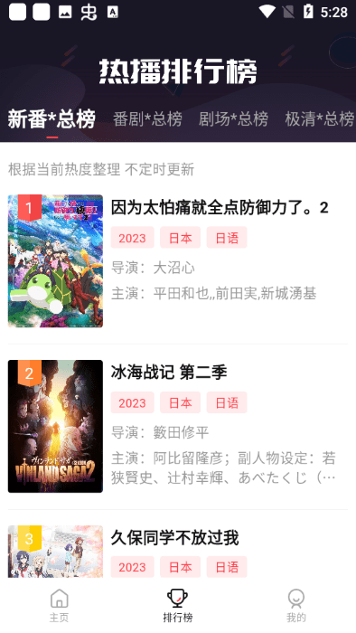 萌番动漫无广告版截图2
