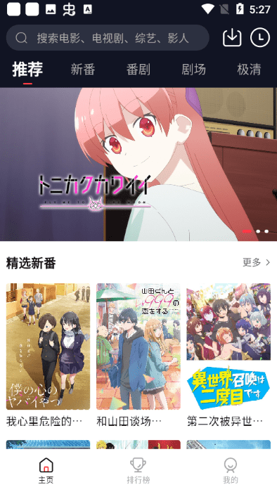 萌番动漫无广告版截图3