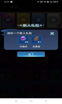 许愿星截图2