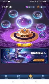 许愿星截图3