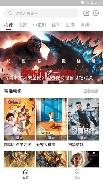 飞语影视截图1