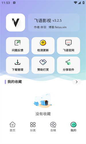 飞语影视截图3