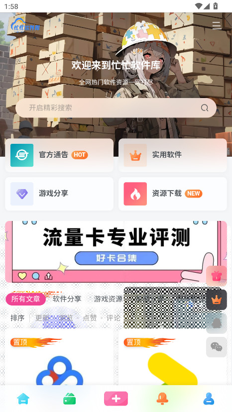 忙忙软件库截图3