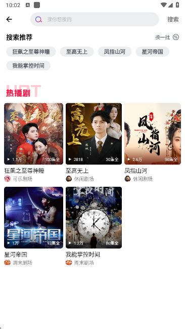 富豪免费剧场截图2