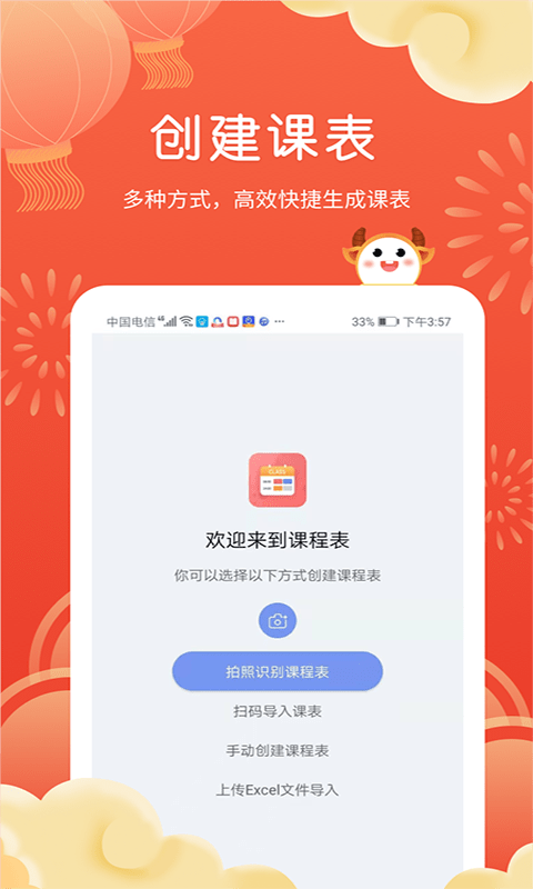 拍拍课程表截图3