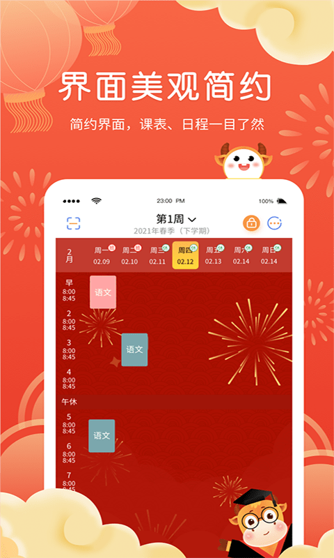 拍拍课程表截图4