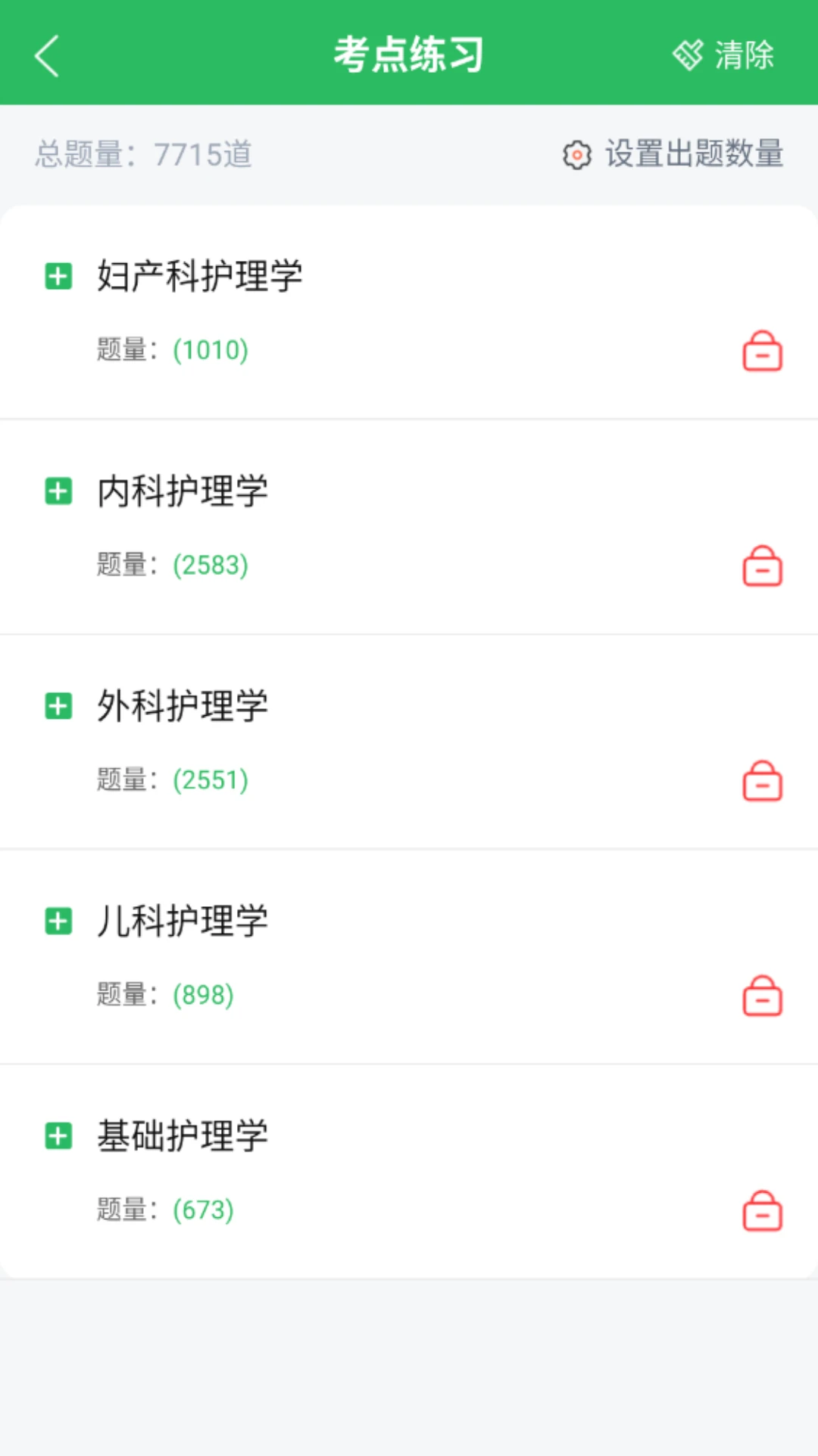 初级护师搜题库截图2