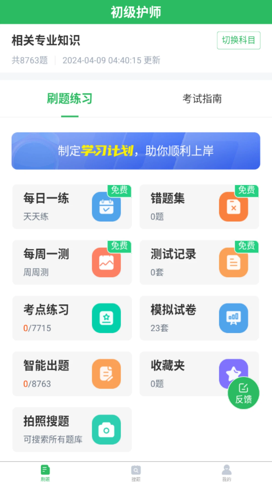 初级护师搜题库截图3