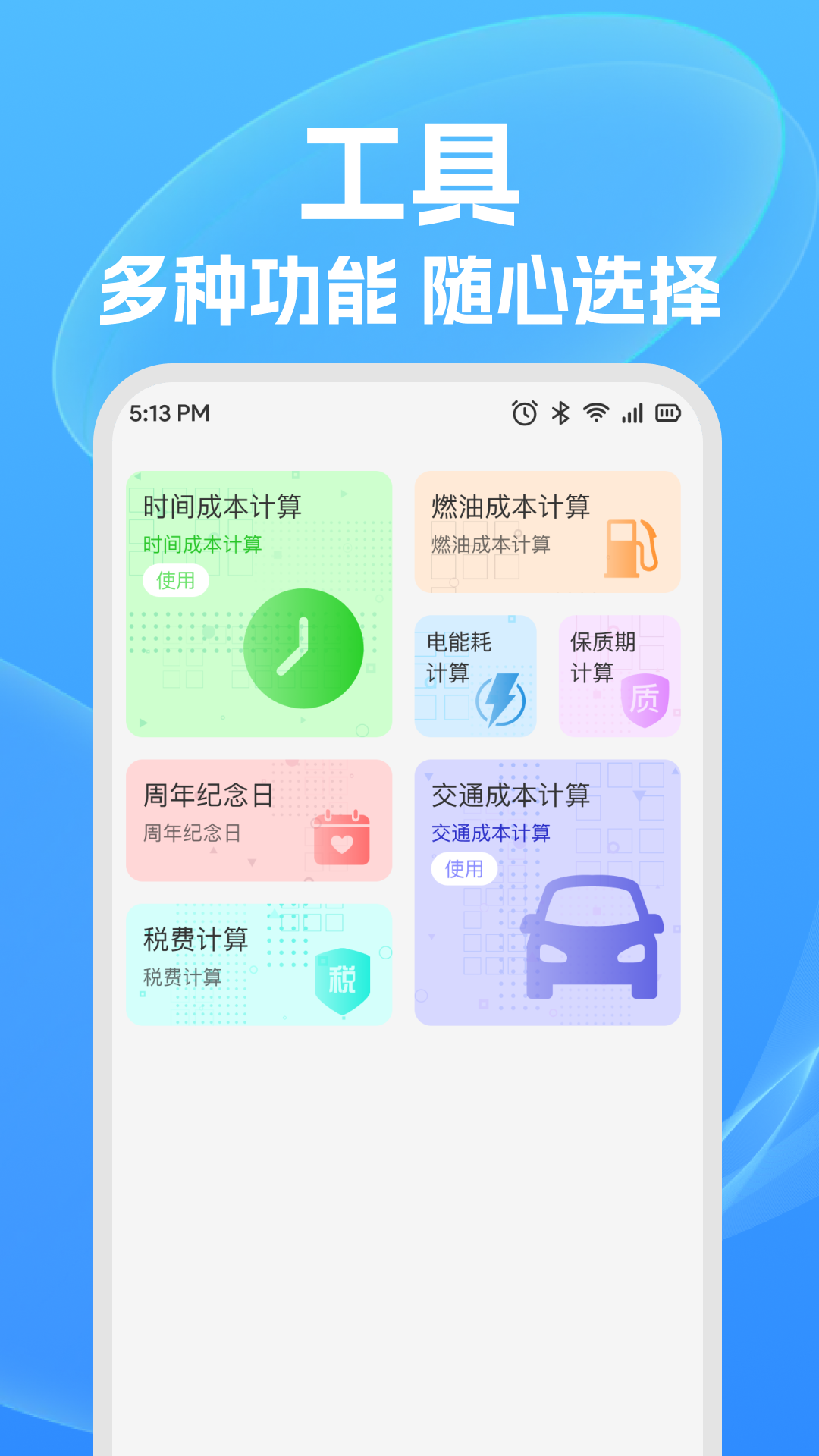 快准稳计算器截图1