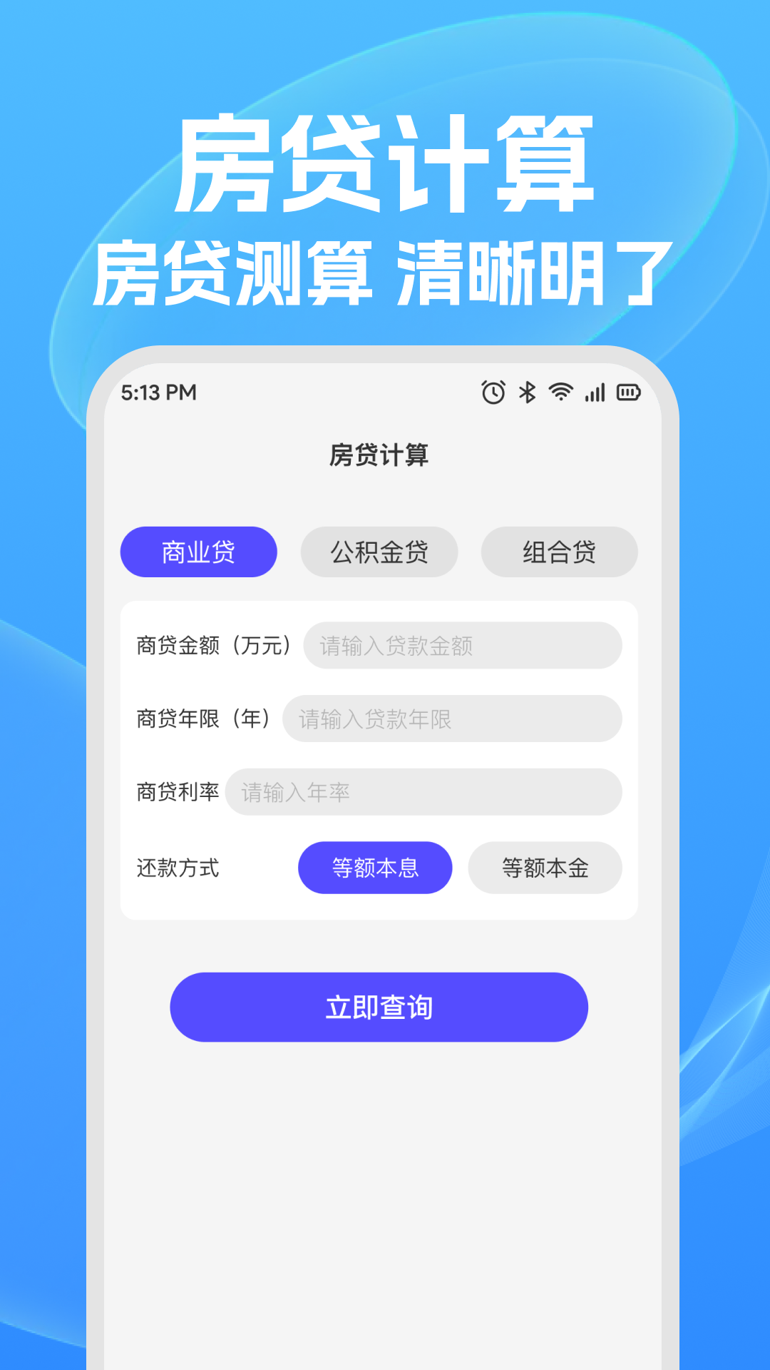 快准稳计算器截图2