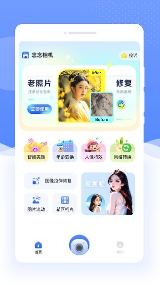 念念相机截图3