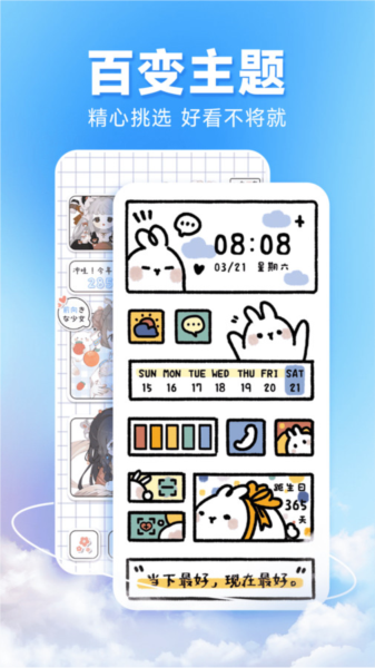 图图主题秀截图2