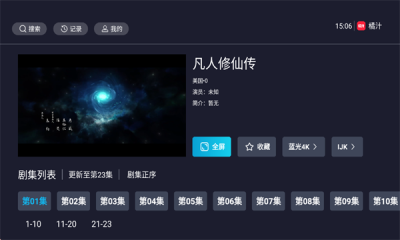 橘汁电视版截图2