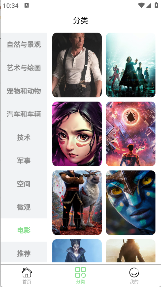 每日淘壁纸截图3